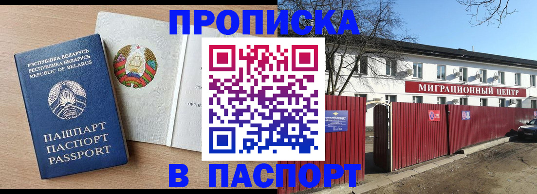 прописка для военкомата в Гусиноозёрске