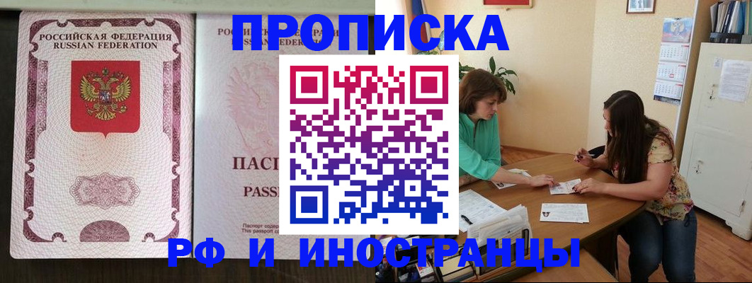 прописка штамп в Гусиноозёрске